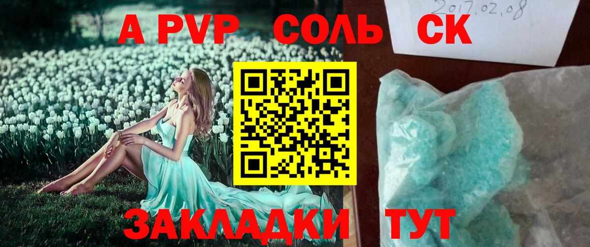 Альфа ПВП Crystall Тюмень