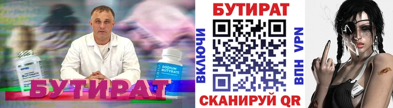 БУТИРАТ оксибутират  Тюмень 