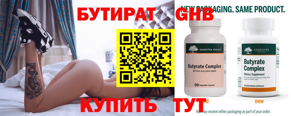 БУТИРАТ  Вход с VPN  Тюмень  Бутират Butirat 