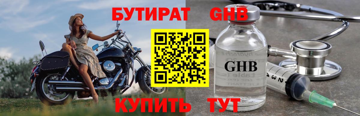 БУТИРАТ 1.4BDO Тюмень