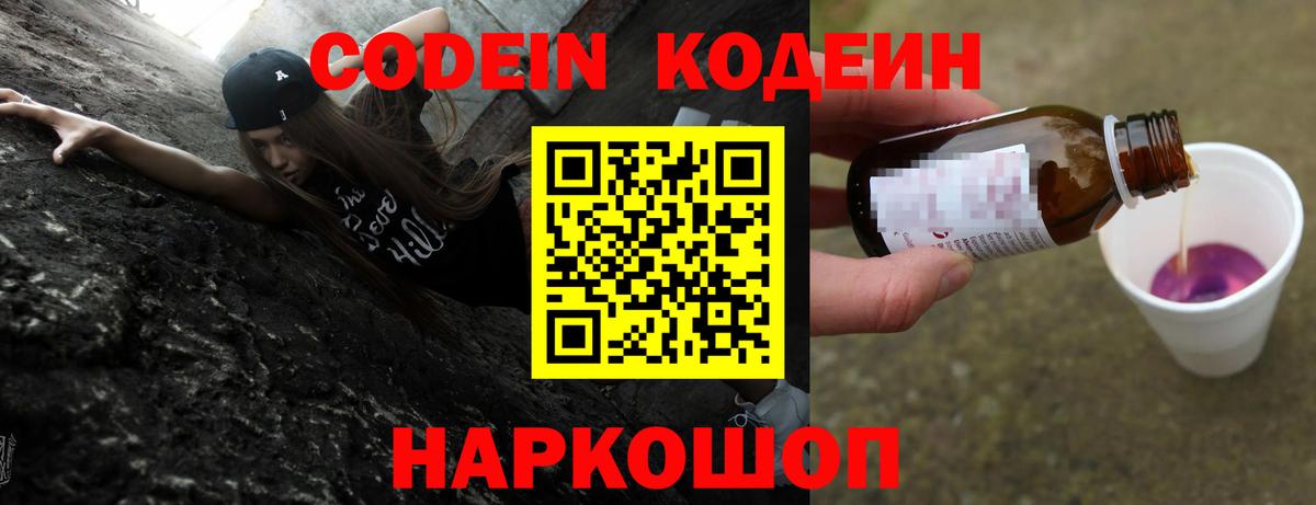 Тюмень  Кодеиновый сироп Lean Purple Drank  Codein напиток Lean (лин)  Вход с VPN 