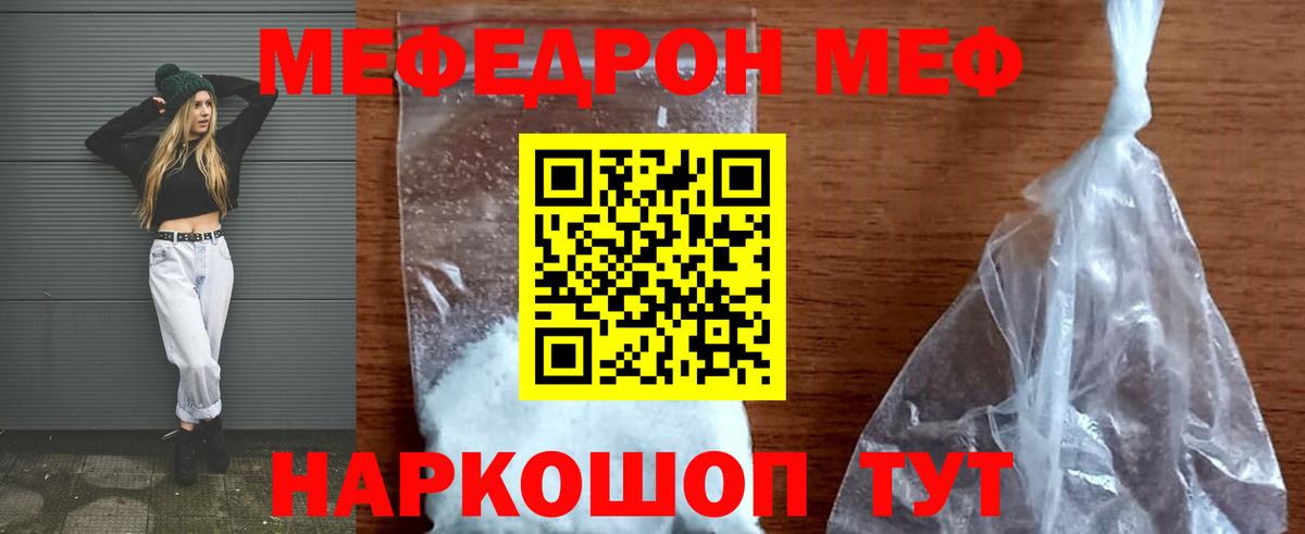 МЕФ  Мефедрон  Тюмень  Вход с VPN  Меф мяу мяу  Меф кристаллы 