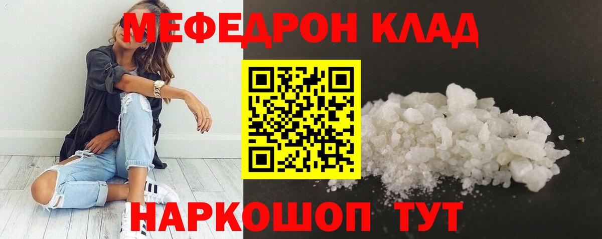 МЕФ кристаллы Тюмень