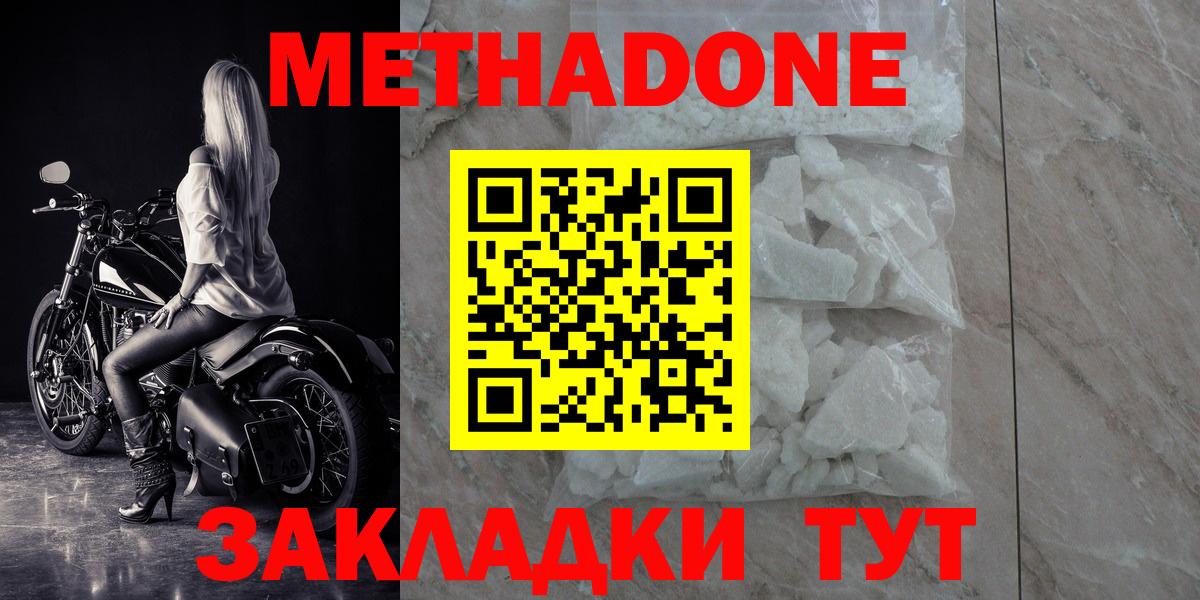МЕТАДОН methadone Тюмень