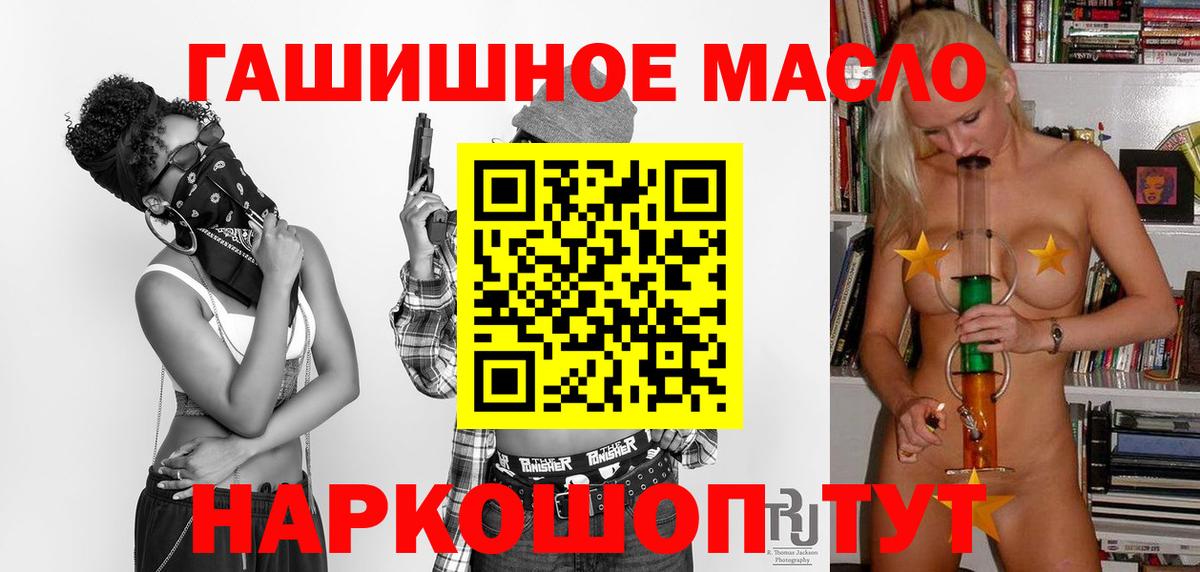 Дистиллят ТГК гашишное масло  наркошоп  Тюмень  Вход с VPN 